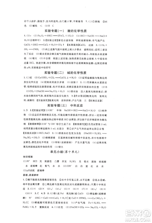 安徽师范大学出版社2022名校课堂背记手册九年级化学下册人教版安徽专版参考答案