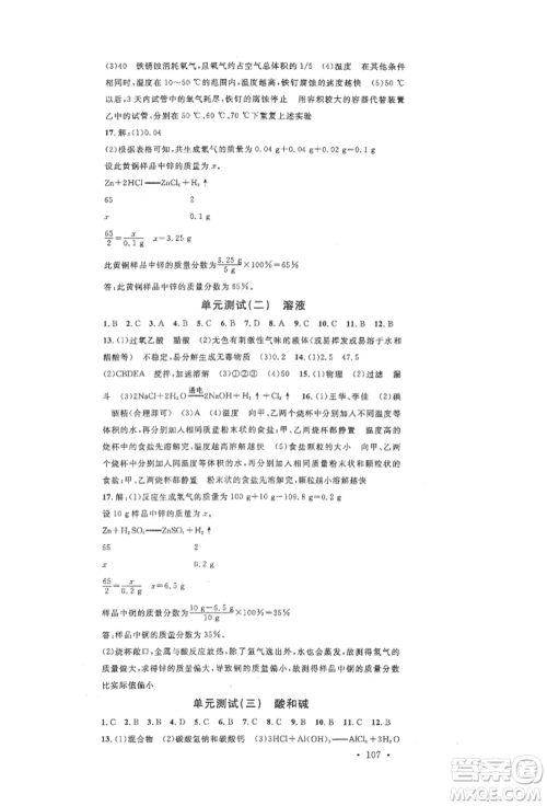 安徽师范大学出版社2022名校课堂背记手册九年级化学下册人教版安徽专版参考答案