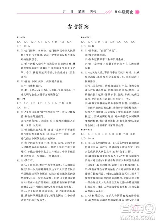 武汉出版社2022开心假期寒假作业八年级历史人教版答案
