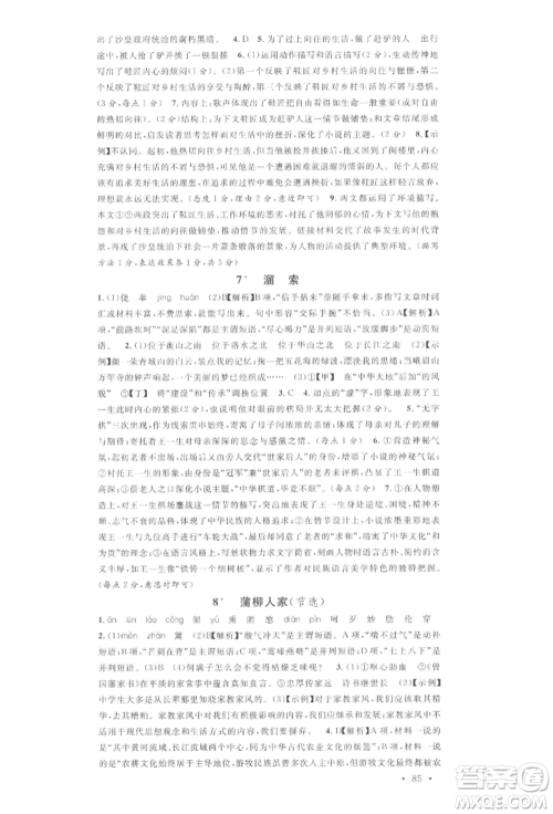 安徽师范大学出版社2022名校课堂晨读手册九年级语文下册人教版安徽专版参考答案