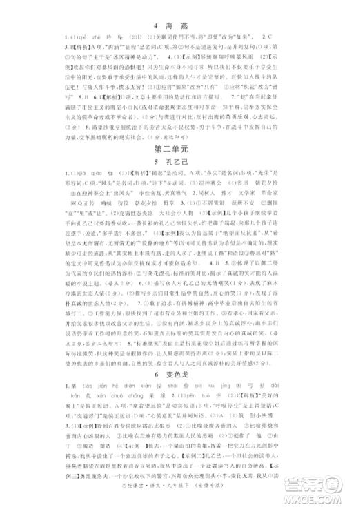 安徽师范大学出版社2022名校课堂晨读手册九年级语文下册人教版安徽专版参考答案