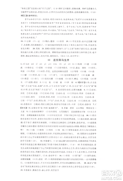 安徽师范大学出版社2022名校课堂晨读手册九年级语文下册人教版安徽专版参考答案