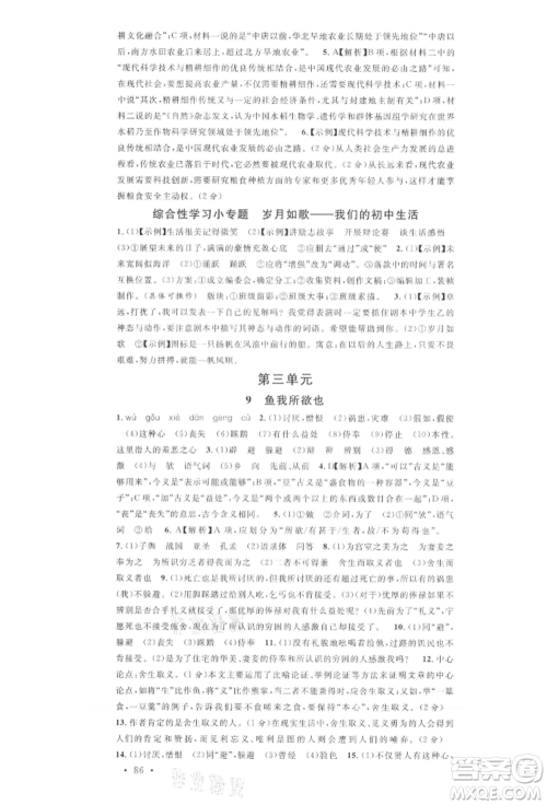 安徽师范大学出版社2022名校课堂晨读手册九年级语文下册人教版安徽专版参考答案