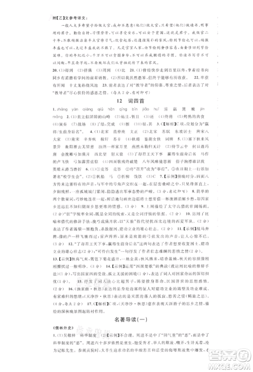 安徽师范大学出版社2022名校课堂晨读手册九年级语文下册人教版安徽专版参考答案