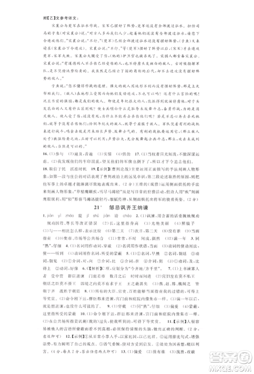 安徽师范大学出版社2022名校课堂晨读手册九年级语文下册人教版安徽专版参考答案