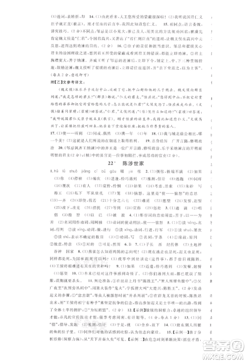 安徽师范大学出版社2022名校课堂晨读手册九年级语文下册人教版安徽专版参考答案