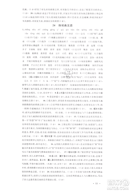 安徽师范大学出版社2022名校课堂晨读手册九年级语文下册人教版安徽专版参考答案