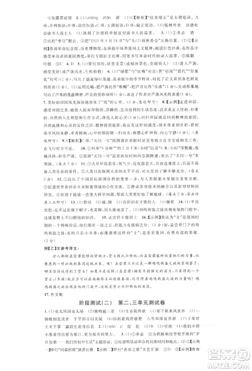 安徽师范大学出版社2022名校课堂晨读手册九年级语文下册人教版安徽专版参考答案