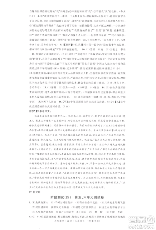 安徽师范大学出版社2022名校课堂晨读手册九年级语文下册人教版安徽专版参考答案