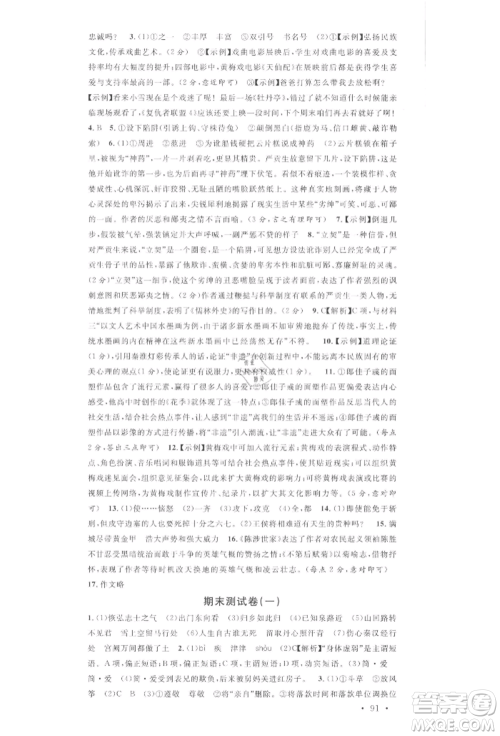 安徽师范大学出版社2022名校课堂晨读手册九年级语文下册人教版安徽专版参考答案