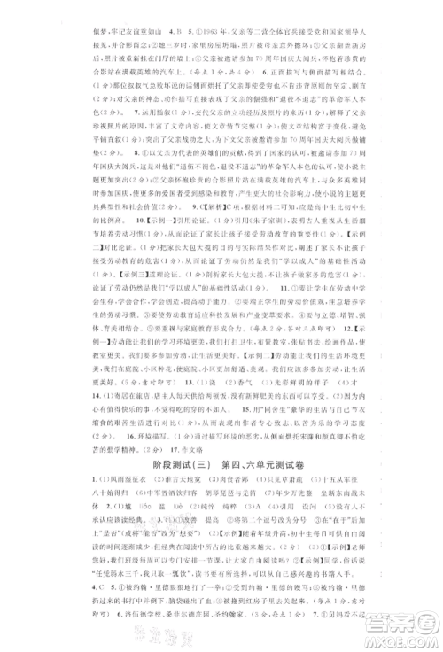 安徽师范大学出版社2022名校课堂晨读手册九年级语文下册人教版安徽专版参考答案