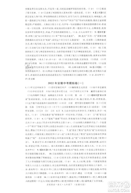 安徽师范大学出版社2022名校课堂晨读手册九年级语文下册人教版安徽专版参考答案