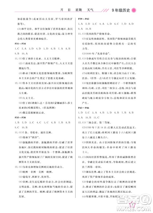 武汉出版社2022开心假期寒假作业九年级历史人教版答案