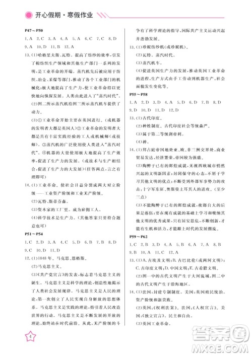 武汉出版社2022开心假期寒假作业九年级历史人教版答案