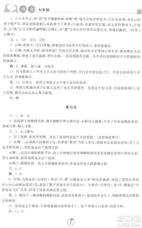 译林出版社2022寒假学习生活七年级语文提优版人教版答案 译林出版社2022寒假学习生活七年级语文提优版人教版答案