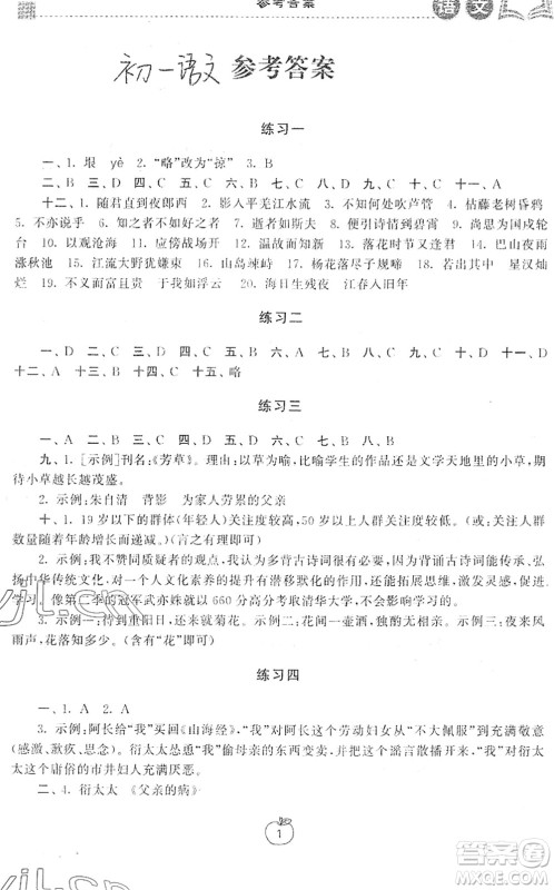 译林出版社2022寒假学习生活七年级语文提优版人教版答案 译林出版社2022寒假学习生活七年级语文提优版人教版答案