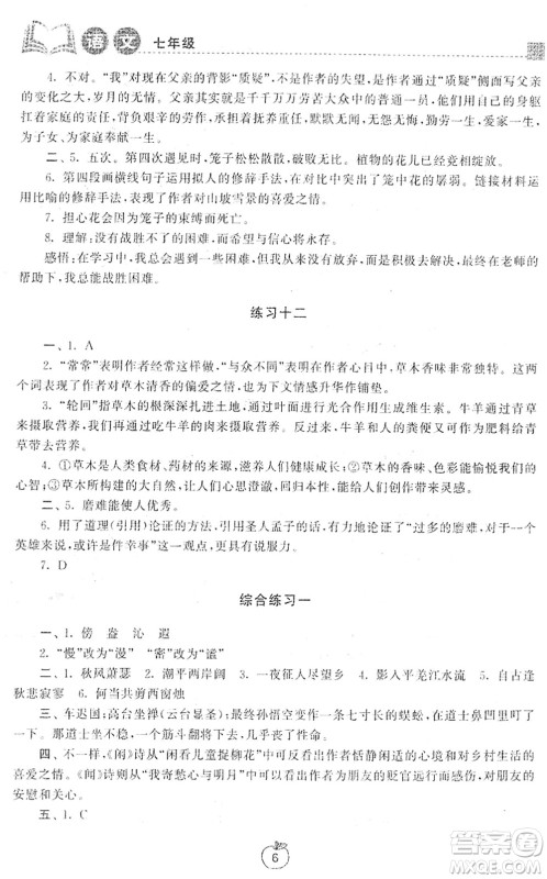译林出版社2022寒假学习生活七年级语文提优版人教版答案 译林出版社2022寒假学习生活七年级语文提优版人教版答案