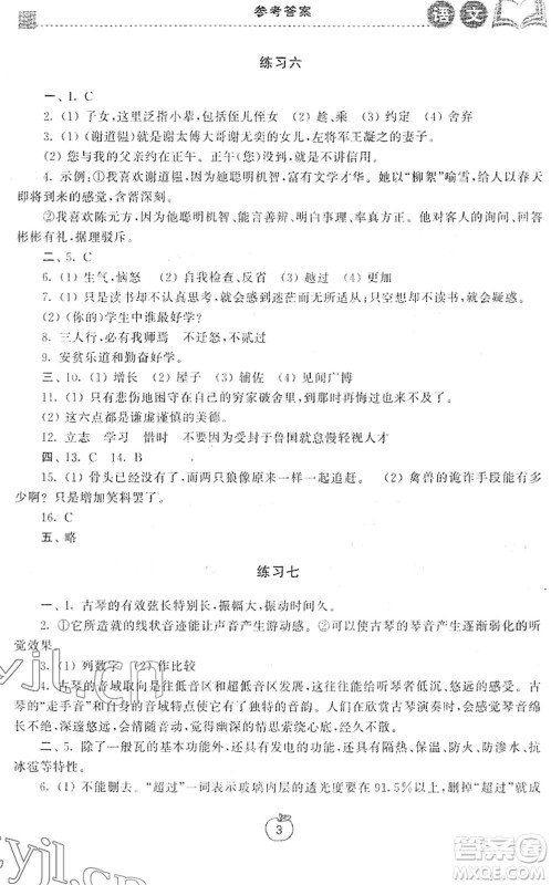 译林出版社2022寒假学习生活七年级语文提优版人教版答案 译林出版社2022寒假学习生活七年级语文提优版人教版答案