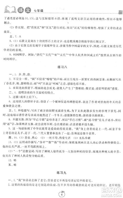 译林出版社2022寒假学习生活七年级语文提优版人教版答案 译林出版社2022寒假学习生活七年级语文提优版人教版答案
