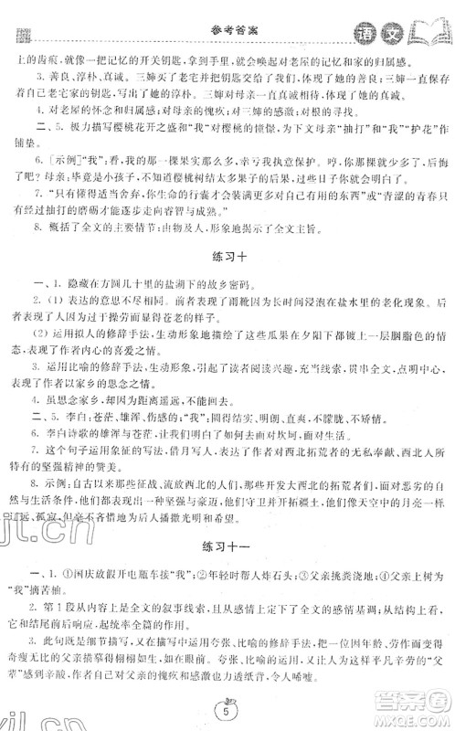 译林出版社2022寒假学习生活七年级语文提优版人教版答案 译林出版社2022寒假学习生活七年级语文提优版人教版答案