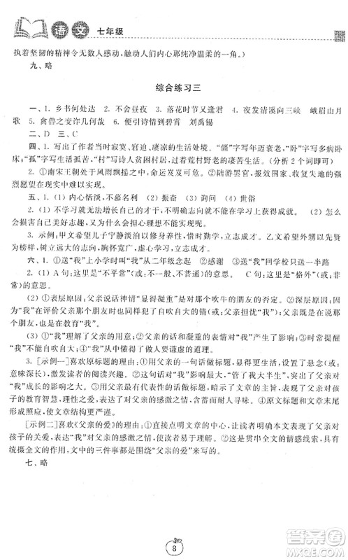 译林出版社2022寒假学习生活七年级语文提优版人教版答案 译林出版社2022寒假学习生活七年级语文提优版人教版答案