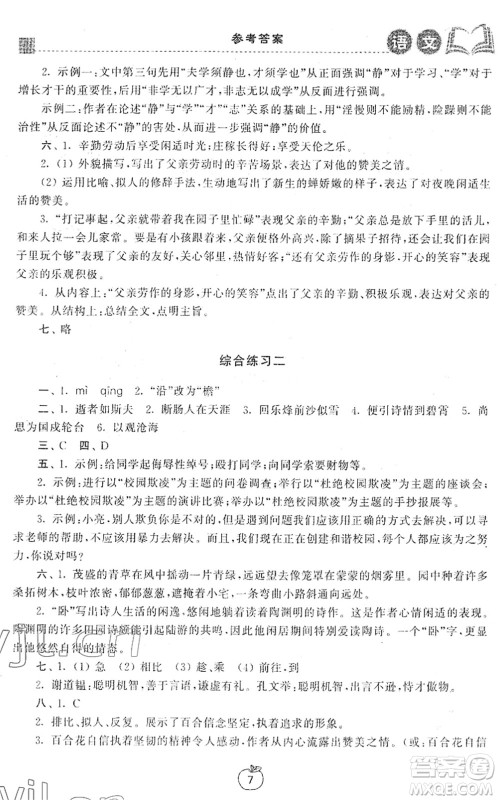 译林出版社2022寒假学习生活七年级语文提优版人教版答案 译林出版社2022寒假学习生活七年级语文提优版人教版答案