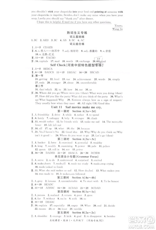 开明出版社2022名校课堂背记本九年级英语下册人教版河南专版参考答案