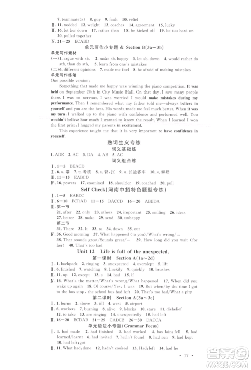 开明出版社2022名校课堂背记本九年级英语下册人教版河南专版参考答案