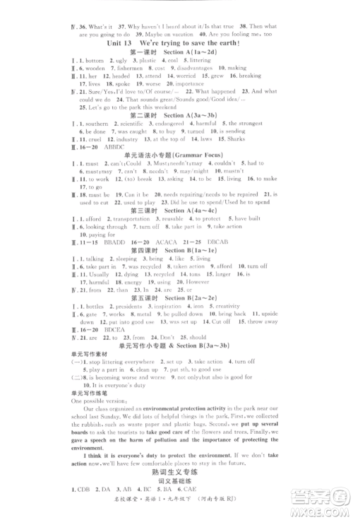 开明出版社2022名校课堂背记本九年级英语下册人教版河南专版参考答案