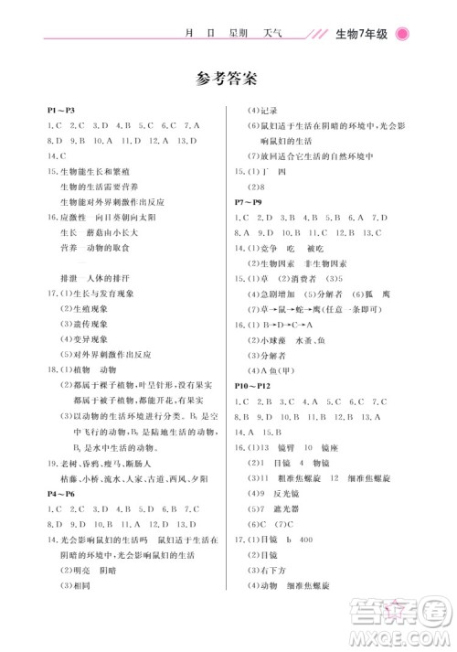 武汉出版社2022开心假期寒假作业七年级生物人教版答案