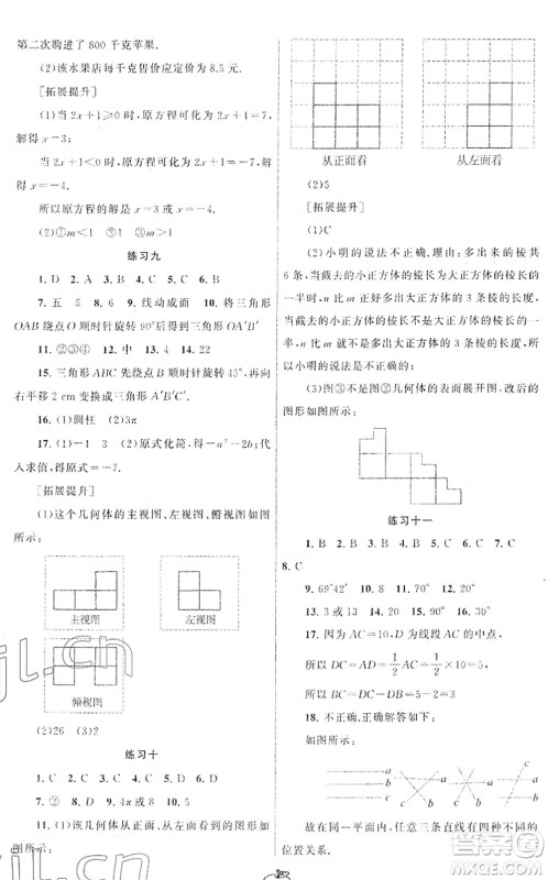 译林出版社2022寒假学习生活七年级数学提优版苏教版答案
