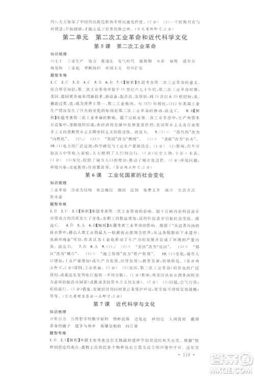 安徽师范大学出版社2022名校课堂背记手册九年级历史下册人教版安徽专版参考答案 安徽师范大学出版社2022名校课堂背记手册九年级历史下册人教版安徽专版参考答案