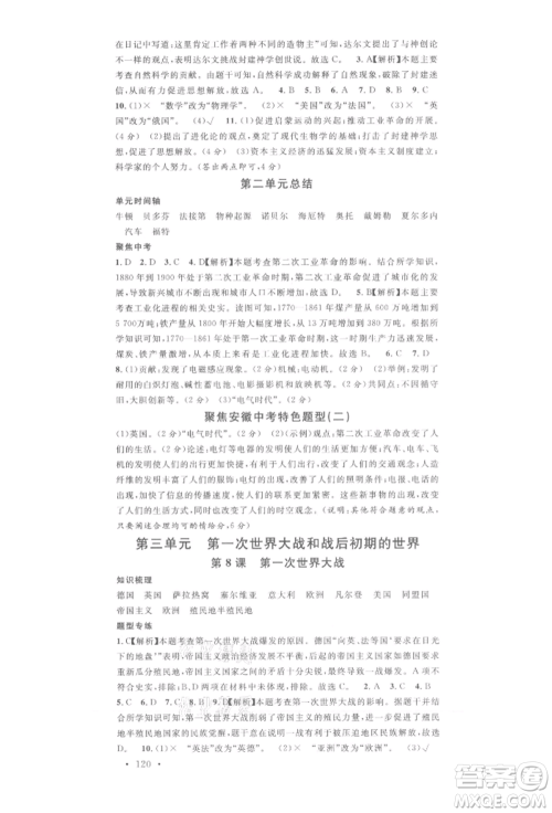 安徽师范大学出版社2022名校课堂背记手册九年级历史下册人教版安徽专版参考答案 安徽师范大学出版社2022名校课堂背记手册九年级历史下册人教版安徽专版参考答案