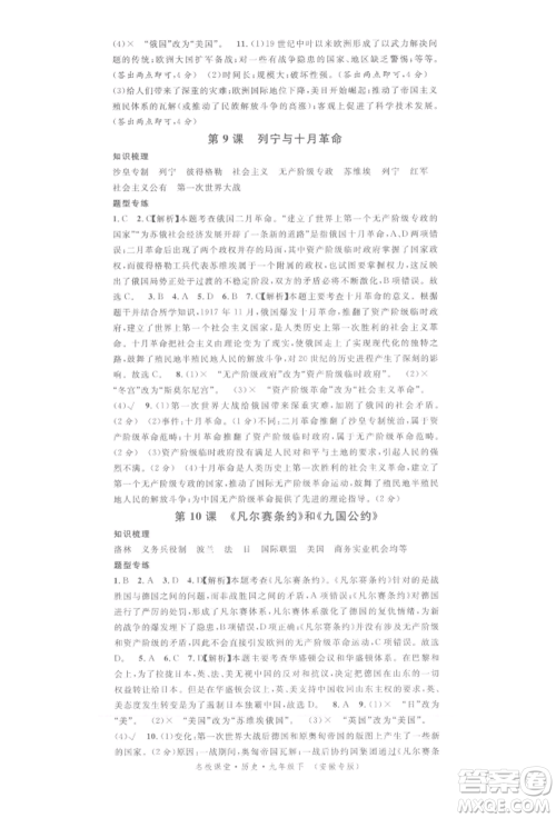 安徽师范大学出版社2022名校课堂背记手册九年级历史下册人教版安徽专版参考答案 安徽师范大学出版社2022名校课堂背记手册九年级历史下册人教版安徽专版参考答案