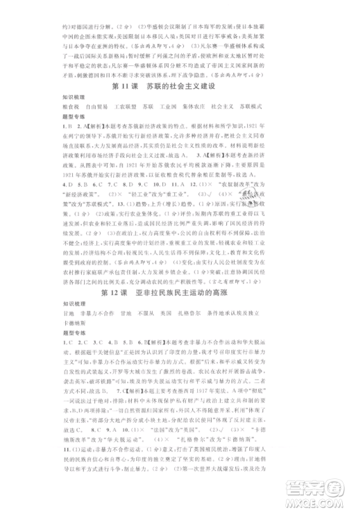 安徽师范大学出版社2022名校课堂背记手册九年级历史下册人教版安徽专版参考答案 安徽师范大学出版社2022名校课堂背记手册九年级历史下册人教版安徽专版参考答案