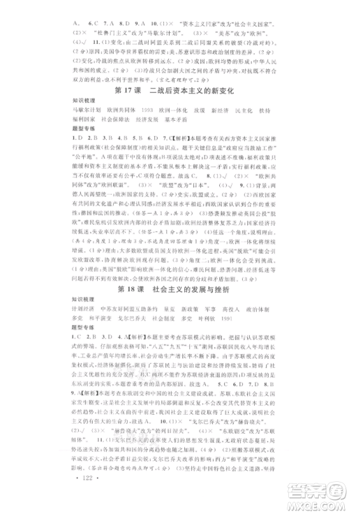 安徽师范大学出版社2022名校课堂背记手册九年级历史下册人教版安徽专版参考答案 安徽师范大学出版社2022名校课堂背记手册九年级历史下册人教版安徽专版参考答案