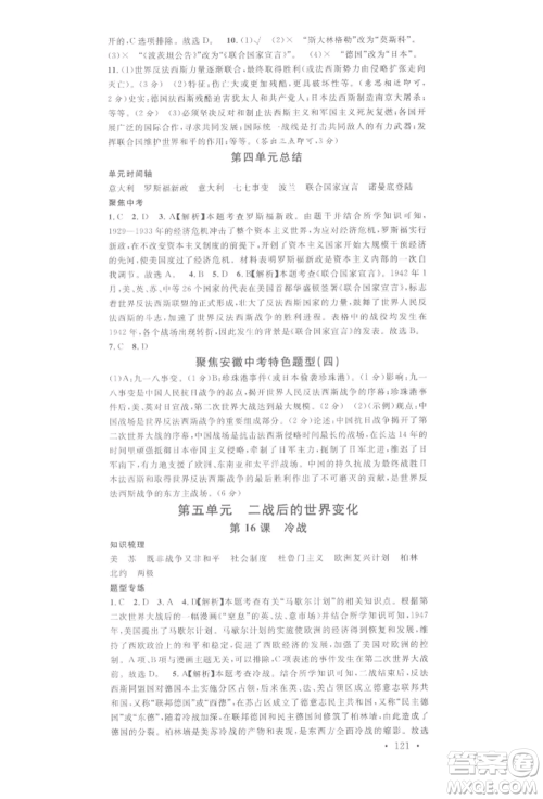 安徽师范大学出版社2022名校课堂背记手册九年级历史下册人教版安徽专版参考答案 安徽师范大学出版社2022名校课堂背记手册九年级历史下册人教版安徽专版参考答案