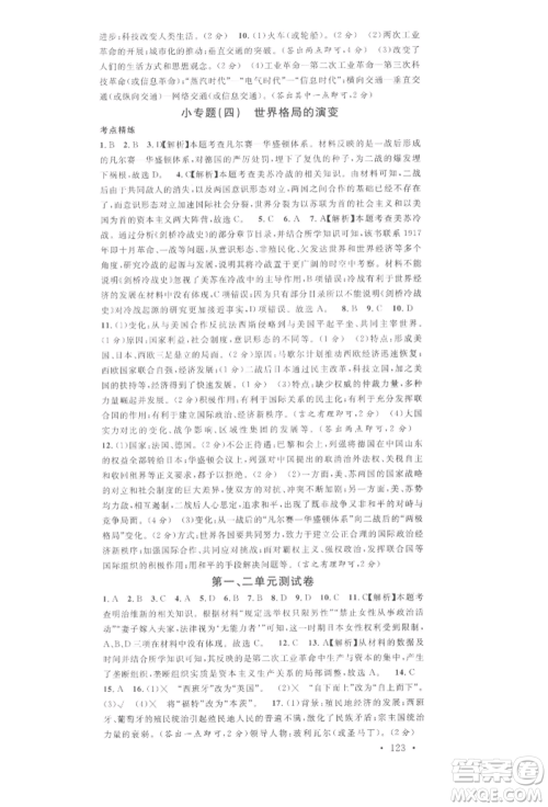 安徽师范大学出版社2022名校课堂背记手册九年级历史下册人教版安徽专版参考答案 安徽师范大学出版社2022名校课堂背记手册九年级历史下册人教版安徽专版参考答案