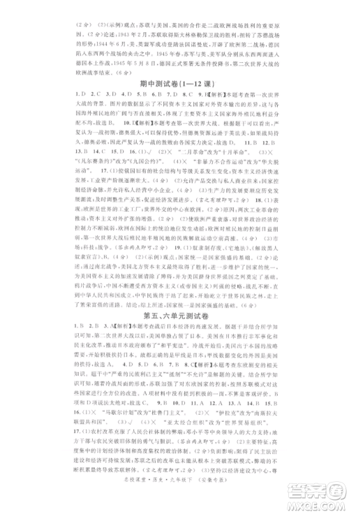 安徽师范大学出版社2022名校课堂背记手册九年级历史下册人教版安徽专版参考答案 安徽师范大学出版社2022名校课堂背记手册九年级历史下册人教版安徽专版参考答案