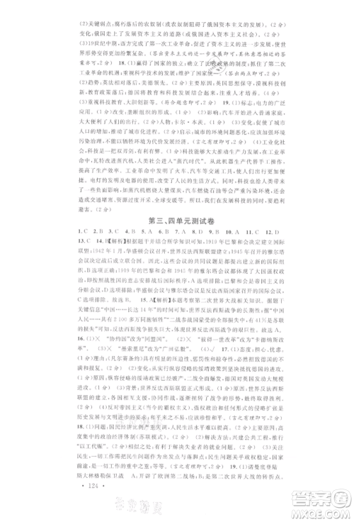 安徽师范大学出版社2022名校课堂背记手册九年级历史下册人教版安徽专版参考答案 安徽师范大学出版社2022名校课堂背记手册九年级历史下册人教版安徽专版参考答案