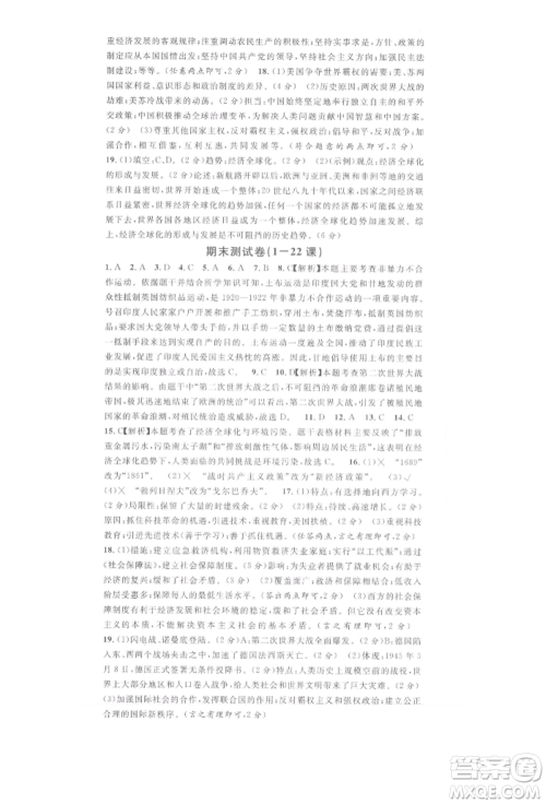 安徽师范大学出版社2022名校课堂背记手册九年级历史下册人教版安徽专版参考答案 安徽师范大学出版社2022名校课堂背记手册九年级历史下册人教版安徽专版参考答案