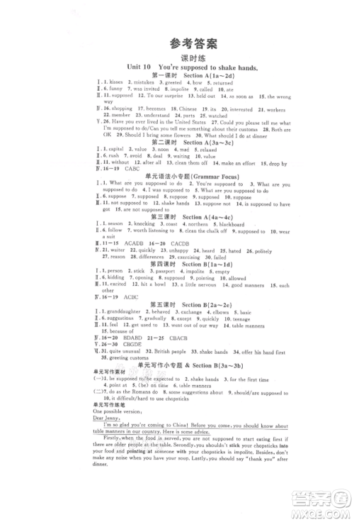 安徽师范大学出版社2022名校课堂背记本九年级英语下册人教版陕西专版参考答案 安徽师范大学出版社2022名校课堂背记本九年级英语下册人教版陕西专版参考答案