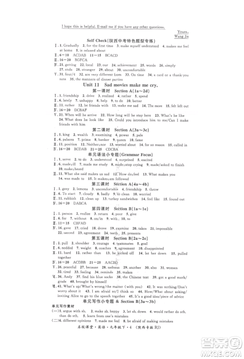安徽师范大学出版社2022名校课堂背记本九年级英语下册人教版陕西专版参考答案 安徽师范大学出版社2022名校课堂背记本九年级英语下册人教版陕西专版参考答案