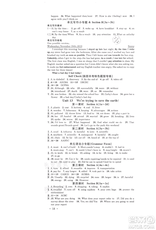 安徽师范大学出版社2022名校课堂背记本九年级英语下册人教版陕西专版参考答案 安徽师范大学出版社2022名校课堂背记本九年级英语下册人教版陕西专版参考答案