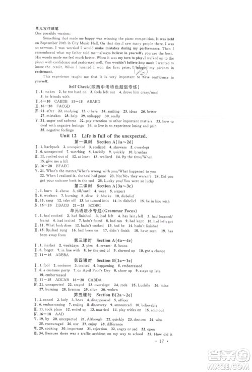 安徽师范大学出版社2022名校课堂背记本九年级英语下册人教版陕西专版参考答案 安徽师范大学出版社2022名校课堂背记本九年级英语下册人教版陕西专版参考答案