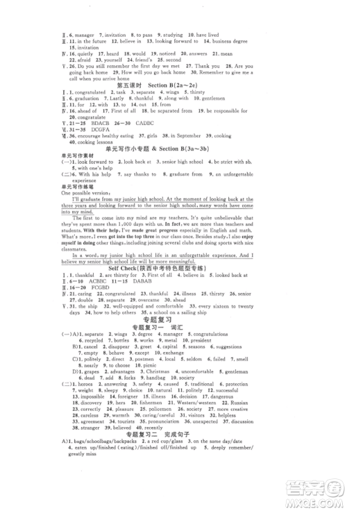 安徽师范大学出版社2022名校课堂背记本九年级英语下册人教版陕西专版参考答案 安徽师范大学出版社2022名校课堂背记本九年级英语下册人教版陕西专版参考答案
