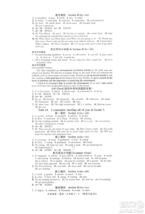 安徽师范大学出版社2022名校课堂背记本九年级英语下册人教版陕西专版参考答案 安徽师范大学出版社2022名校课堂背记本九年级英语下册人教版陕西专版参考答案