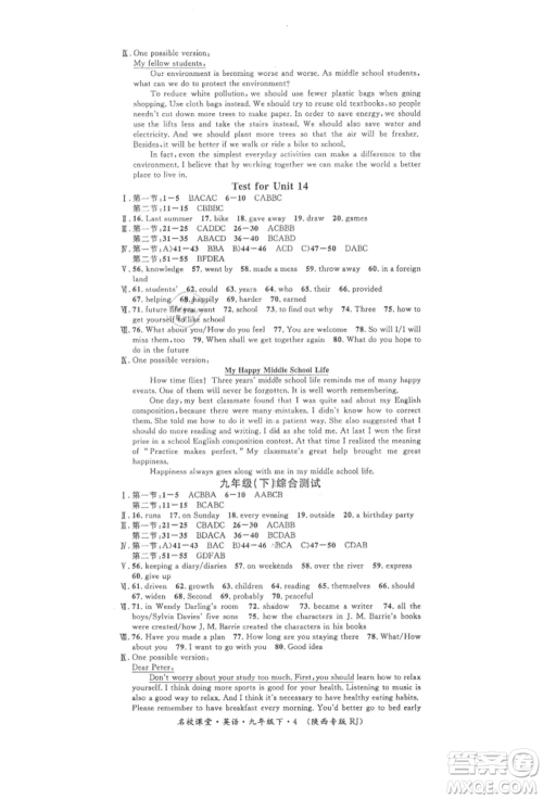 安徽师范大学出版社2022名校课堂背记本九年级英语下册人教版陕西专版参考答案 安徽师范大学出版社2022名校课堂背记本九年级英语下册人教版陕西专版参考答案