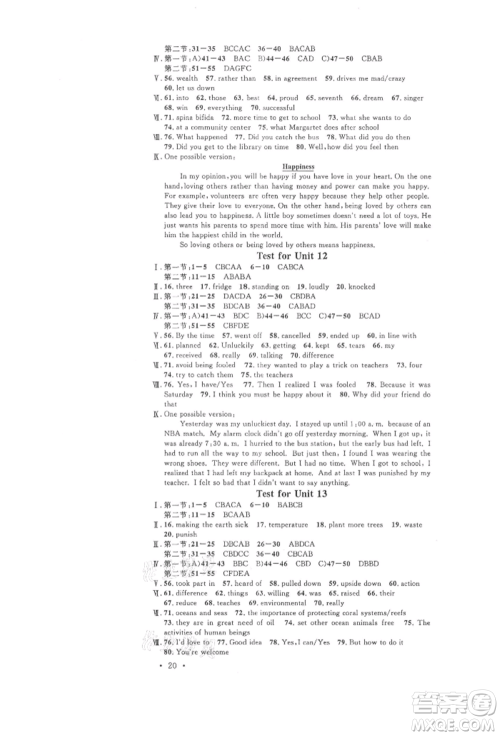 安徽师范大学出版社2022名校课堂背记本九年级英语下册人教版陕西专版参考答案 安徽师范大学出版社2022名校课堂背记本九年级英语下册人教版陕西专版参考答案