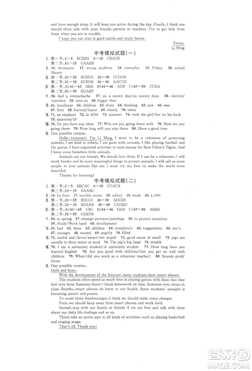 安徽师范大学出版社2022名校课堂背记本九年级英语下册人教版陕西专版参考答案 安徽师范大学出版社2022名校课堂背记本九年级英语下册人教版陕西专版参考答案